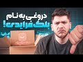 کلاه برداری به اسم بلک فرایدی در ایران