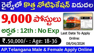 9000 పోస్టులకు రైల్వే బంపర్ నోటిఫికేషన్ | RRB Recruitment 2024 | Railway jobs 2024 telugu |free jobs screenshot 1