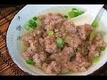 牛滑汤 福州经典小吃beef chunk soup（中文版） 【田园时光美食】