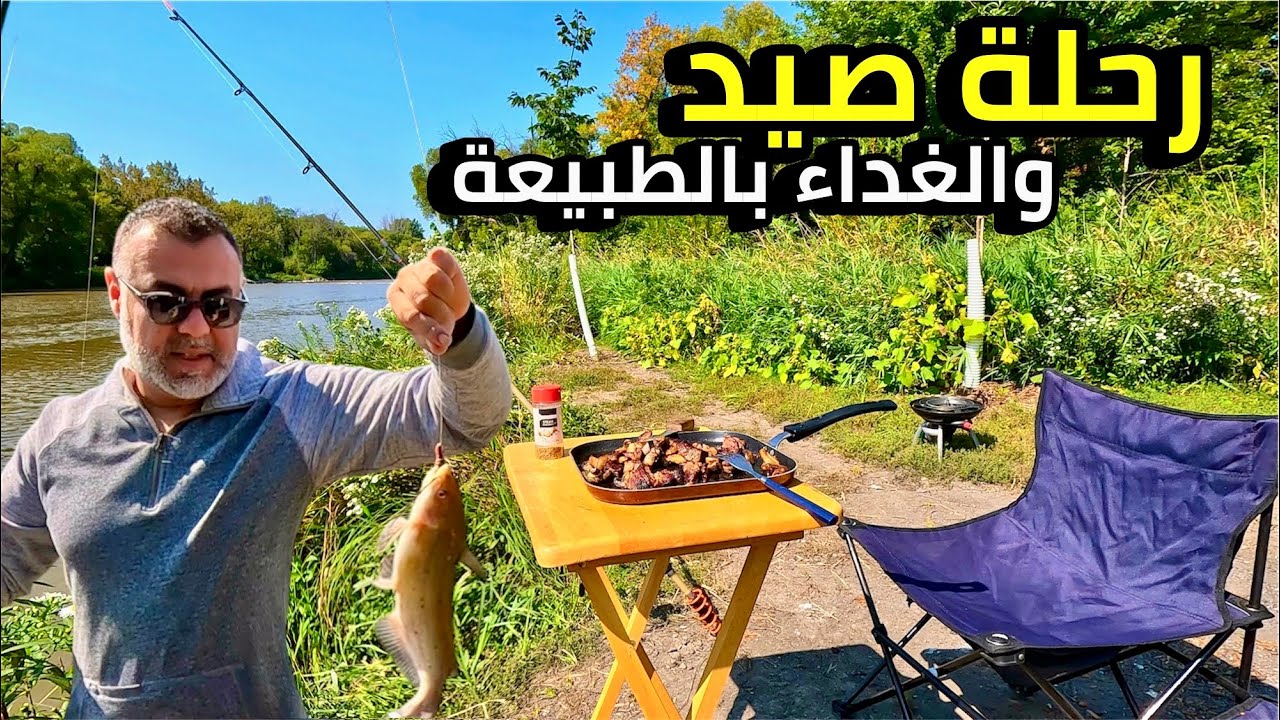 رحلة صيد سمك و غداء على النهرفي غابات مينيسوتا امريكا
