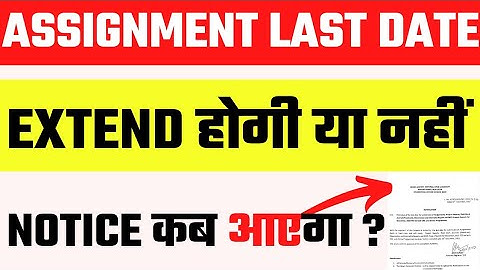 Ignou Term End Exam June 2023 Assignment Last Date Extend होगी या नहीं ?  official Notice कब आएगा ?