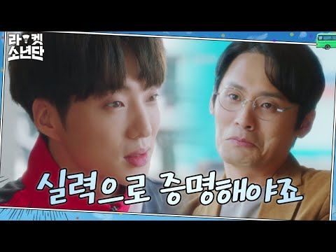 [미방송] 강승윤, 10년 만에 치르는 선발전 향한 기대감↗ㅣ라켓소년단(racket)ㅣSBS DRAMA