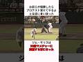 「異例の年齢でメジャー入りを果たした」ジム・モリスに関する雑学#プロ野球 #野球雑学