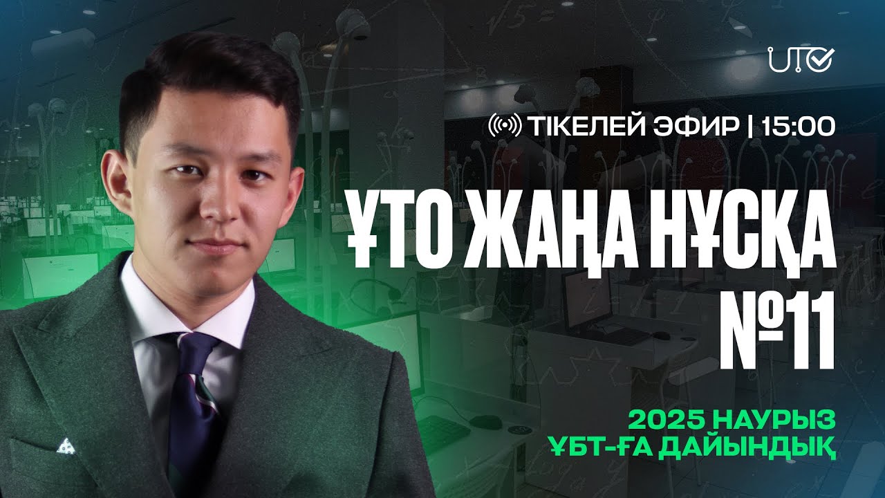 TESTCENTER 2025 | № 11 ЖАҢА НҰСҚА | МАТЕМАТИКА