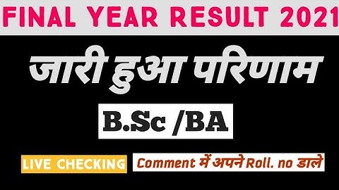Rajasthan University UG Final Year Result 2021 | B.Sc 3rd year Result | BA result uniraj | #result