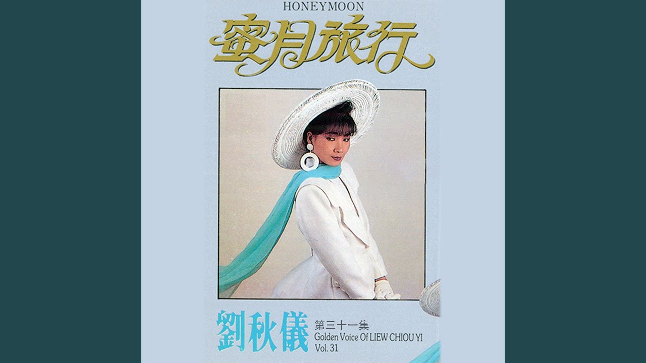 Watch 美好的明天 (修復版) on YouTube