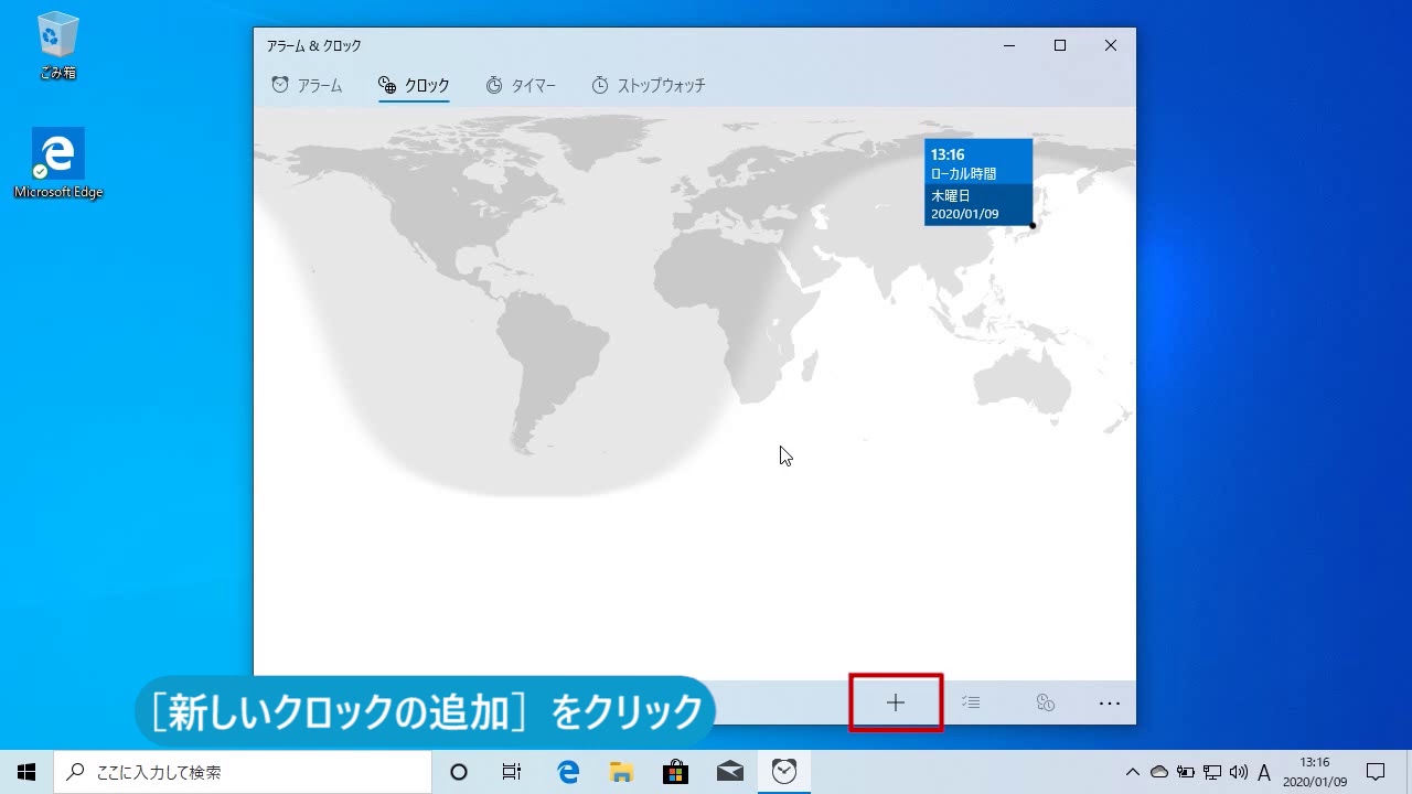 世界時計を使いたい Windows 10 Youtube