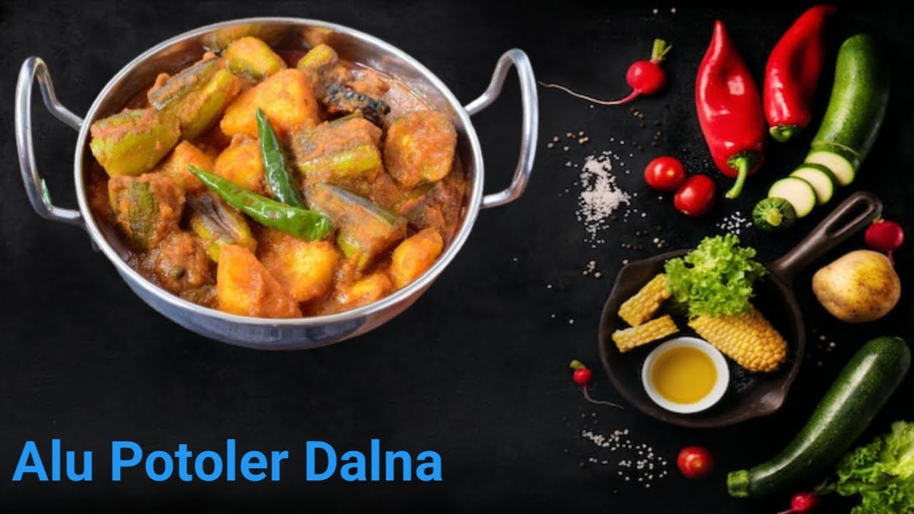 নিরামিষ আলু পটোলের ডালনা রেসিপি।Alu Potoler Dalna recipe. নিরামিষ আলু পটল কষা রেসিপি।
