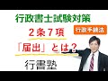 【行政手続法】2条7号：「届出」とは？【行政書士通信：行書塾】