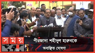 'এফডিসিতে আর হবে না শিল্পী সমিতির নির্বাচন' | BFDC Election | BFDC | FDC | Somoy TV