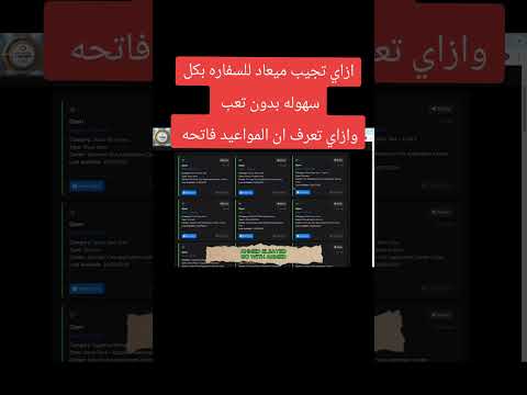 حجز مواعيد السفاره بكل سهوله وبدون تعب جربه من هنا    