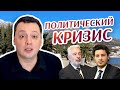 Политический кризис. Новости Черногории