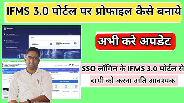 #Ifms 3.0 employee profile kaise update kare || Ifms 3.0 data update kaise kare || Ifms 3.0 Profile