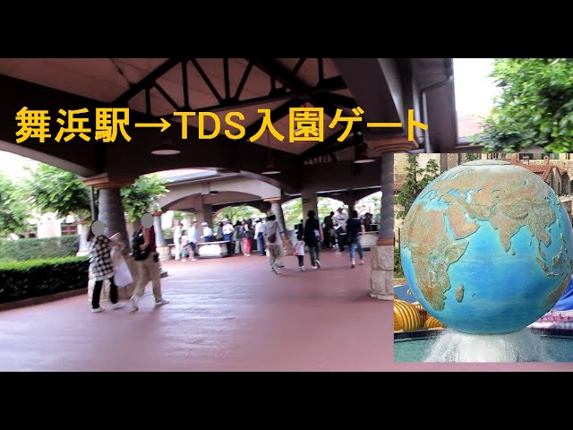 舞浜駅からディズニーシーへの歩き方動画 ディズニーランド シーのおすすめと攻略テクニックガイド