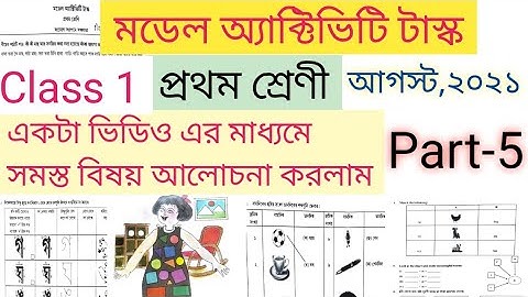 class 1 all subject model activity task part 5 || model activity task class 1 all subject part 5