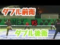 【全国レベル】ダブル前衛VSダブル後衛【ソフトテニス】