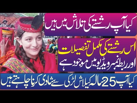 Kailash Girl Wants To Get Married || کیلاش سے خوبصورت لڑکی کا رشتہ