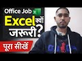 Office Job Ke Liye Excel Kyun Zaroori Hai? | Excel Course From Zero
