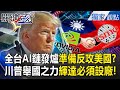 台積電反攻美國