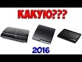 ОБЗОР И ПОКУПКА PS3 + ВЫБОР ПРОШИВКИ | ПЛЮСЫ И МИНУСЫ