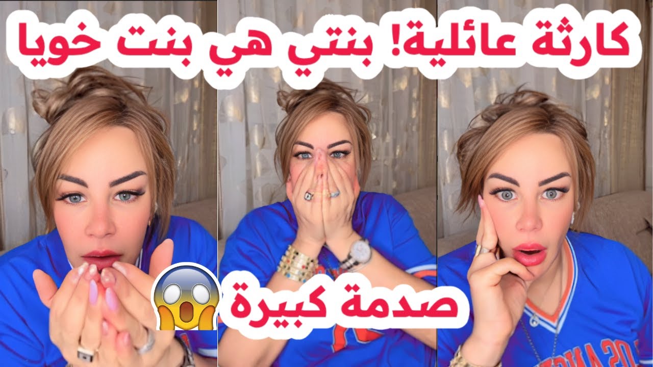 كارثة عائلية!😱إكتشفت أن بنتي هي بنت خويا😥حقيقة ما توقعتهاش😭سليمة بسيكولوغ
