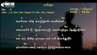 Video thumbnail of "ကင်ဆာ -  ဟန်ထူးလွင် Chord  Lyrics"