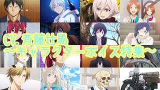 Saito Soma Special feature on character voice [Must read the summary column]