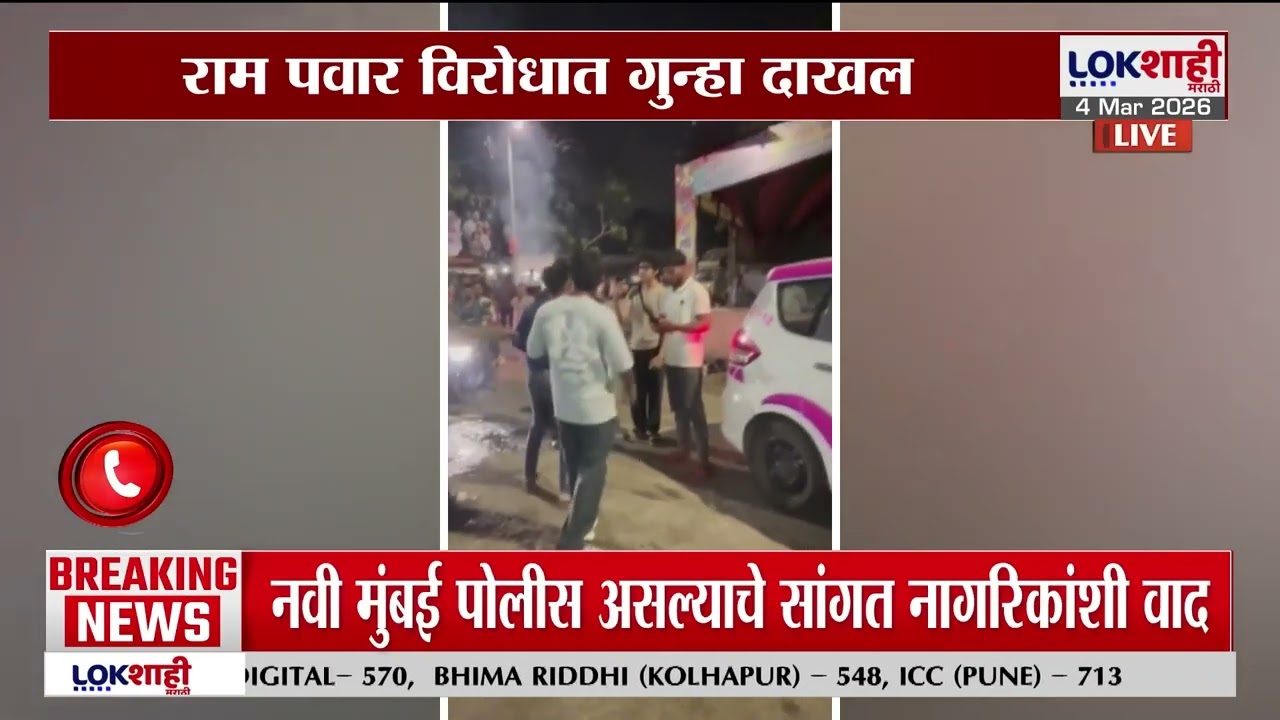 Navi Mumbai | निर्भया गाडीतून मद्यधुंद तरुणाचा धिंगाणा; राम पवार विरोधात गुन्हा दाखल | Lokshahi