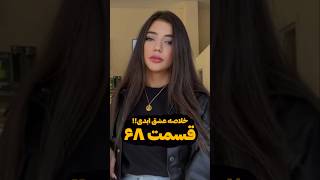 قسمت ۶۸ ویلا کیمیا هیکل عسل رو مسخره کرد سورپرایز موز جاوید و دفاع سجاد