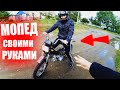 МОПЕД ДЕЛЬТА СВОИМИ РУКАМИ | Moped Full Restoration | МОПЕД ИЗ ХЛАМА