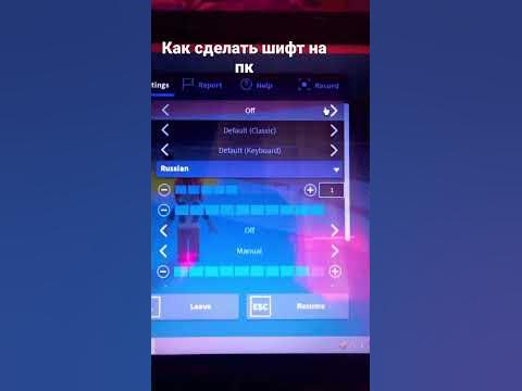 Как сделать шифт на пк - YouTube