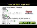 Class 10 Science 50 Most VVI Objective Questions 2027 | Bihar Board Matric Science Important MCQ |