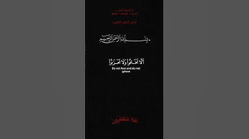 إلا تخافوا ولا تحزنوا وابشروا بالجنه #تلاوة_خاشعة #quran #قرآن #holyquran #اكسبلور #دعاء