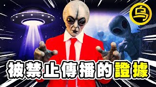 被禁止传播的证据！号称史上可信度最高的外星人接触事件，1小时无广告合集  [脑洞乌托邦 | 小乌副频道 | 小乌 TV ]