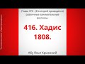 416. Занимательные рассказы