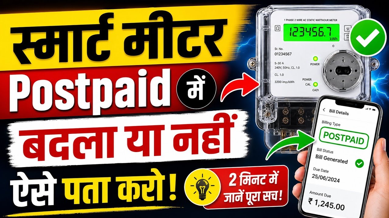Smart Meter Prepaid hai ya Postpaid kaise pata kare | UP Smart Meter ...