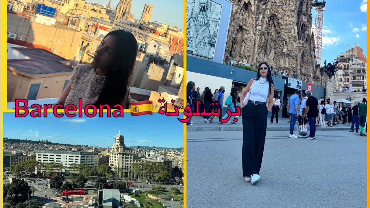 من فرنسا 🇫🇷 الى برشلونة🇪🇸 Barcelona 🚌أماكن سياحية وفيديو ممتع 