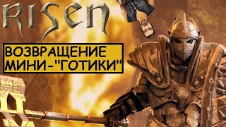 Risen Remastered – Возвращение мини-