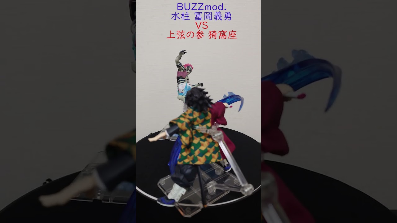 BUZZmod.水柱 冨岡義勇 VS 上弦の参 猗窩座 #Shorts - YouTube