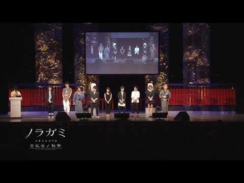 ノラガミaragoto 日比谷ノ社祭 Spesial Event Opening Youtube