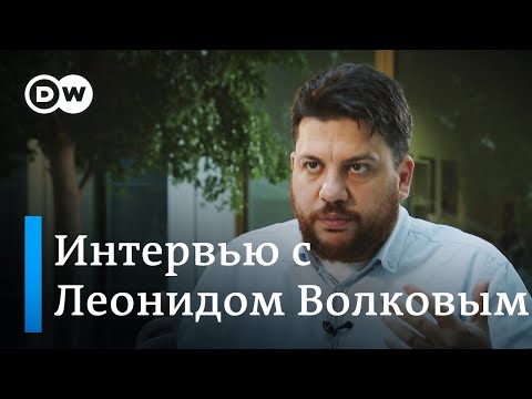 Video: Леонид Волков: өмүр баяны, чыгармачылыгы, карьерасы, жеке жашоосу