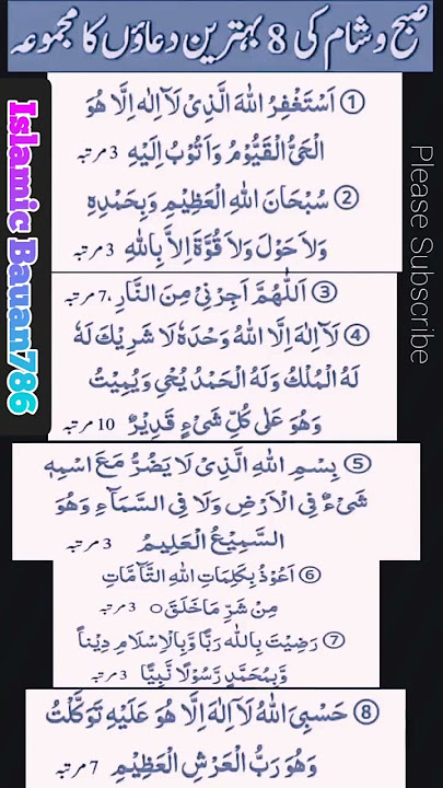 Subah Shaam Ki Duayen