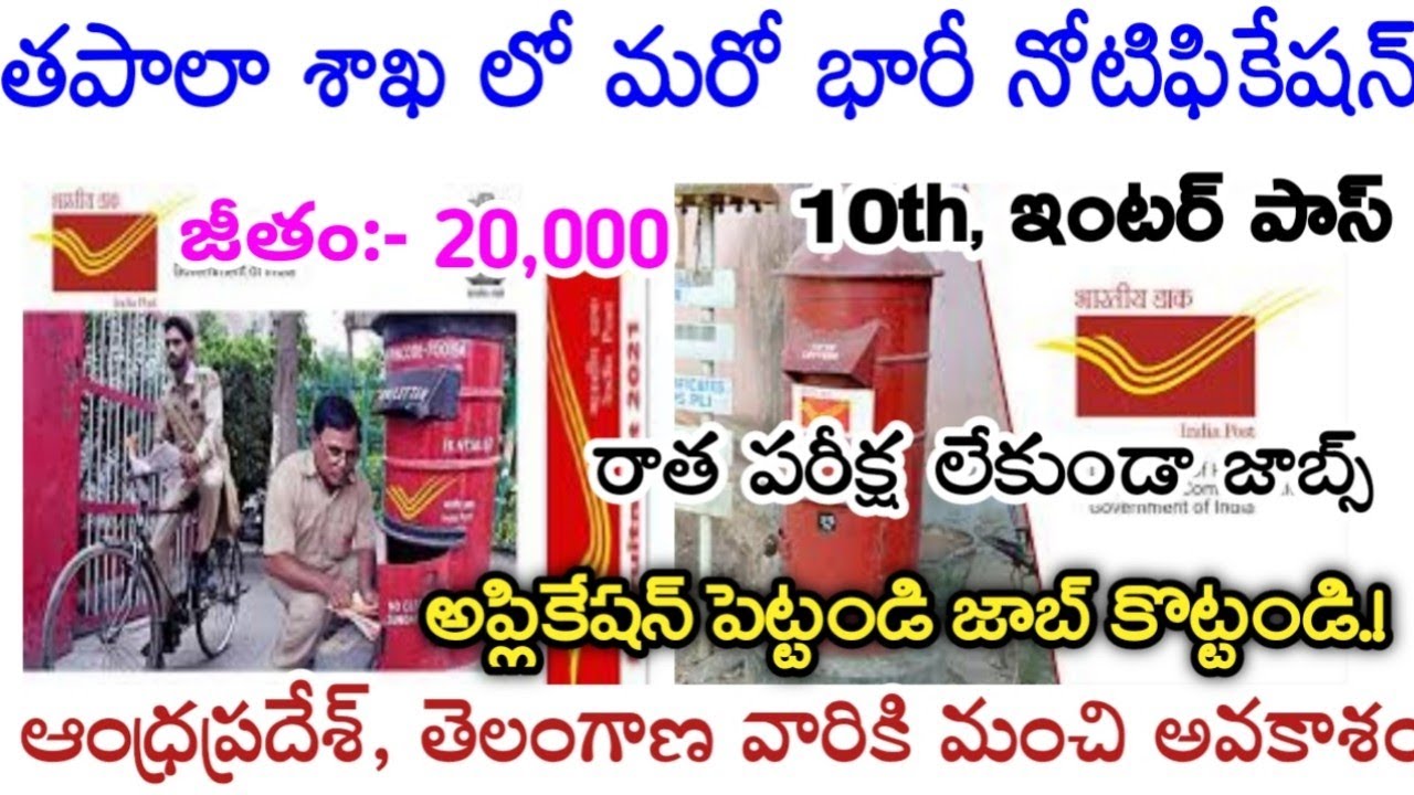 AP Postal Circle Recruitment 2021 || Telangana Postal Jobs vacancy 2021 @Telugu Job Updates