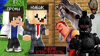 У НУБА И ПРО ЗАВЕЛИСЬ ДОМА МОНСТРЫ В МАЙКРАФТ ТРОЛЛИНГ ЛОВУШКА MINECRAFT #1