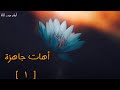 آهات بدون موسيقى للمونتاج رقم 1 