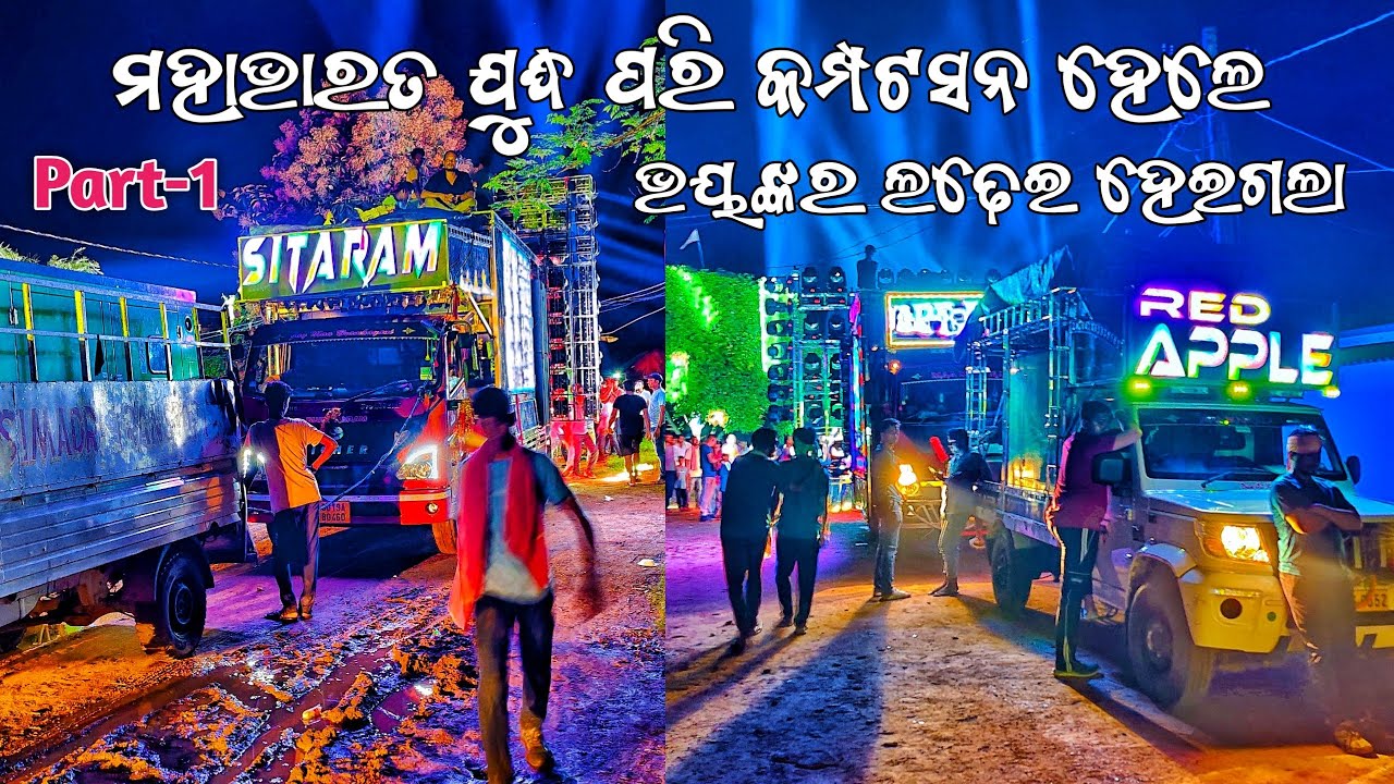 DJ BULE SITARAM Vs DJ RED APPLE NEW SETUP 2025 🍎 କମ୍ପଟସନ ପୁରା ହେବି ବେସ୍ ରେ  #dj #power 