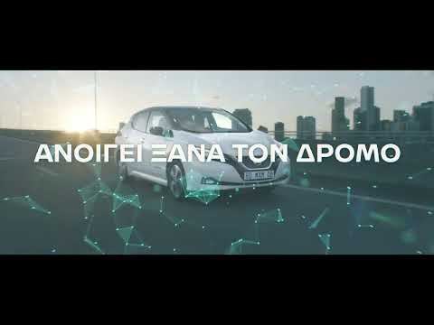 Nissan Nικ. Ι. Θεοχαράκης Α.Ε.: Καινοτόμες Επενδύσεις & Πρακτικές στην Πράσινη Ενέργεια