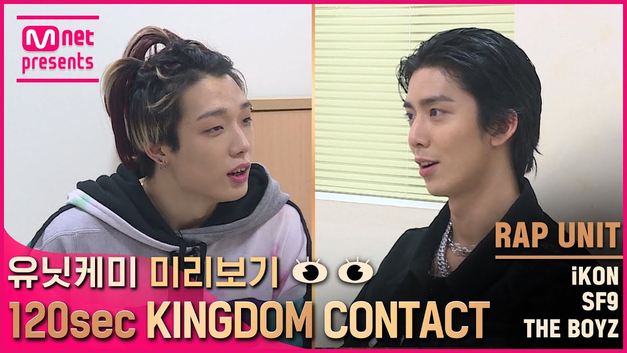 [EN/JP] [킹덤] 유닛케미 미리보기👀 {120초 킹덤콘택트} - 랩 유닛 | iKON & SF9 & THE BOYZ#KINGDOM EP.7