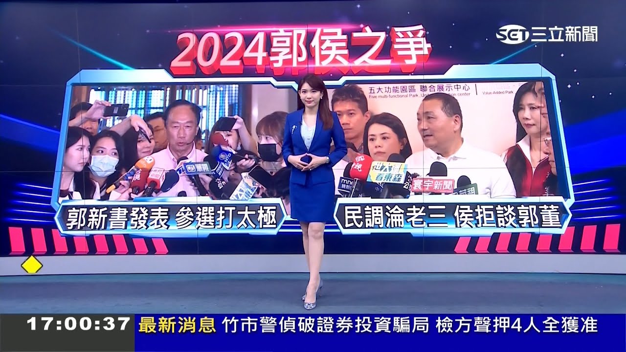 三立新聞主播劉宸希 新聞播報片段(2023/8/8) - YouTube