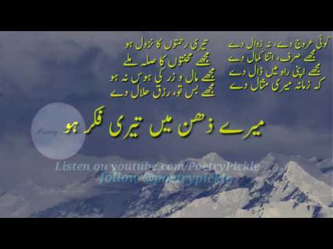 Koi Urooj De Na Zawal De | Manajaat | Islamic Dua